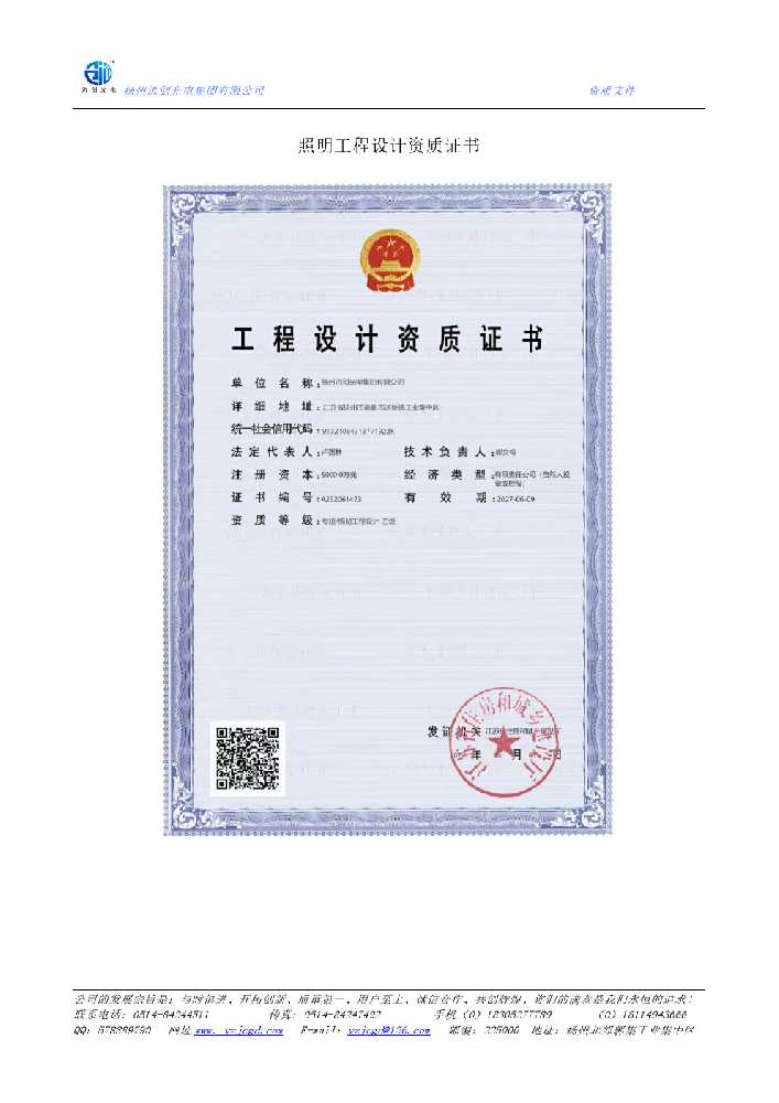 福鼎市照明工程设计资质证书