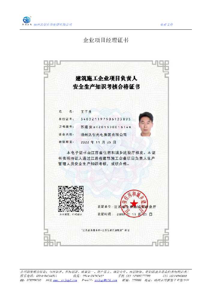 福鼎市企业项目经理证书