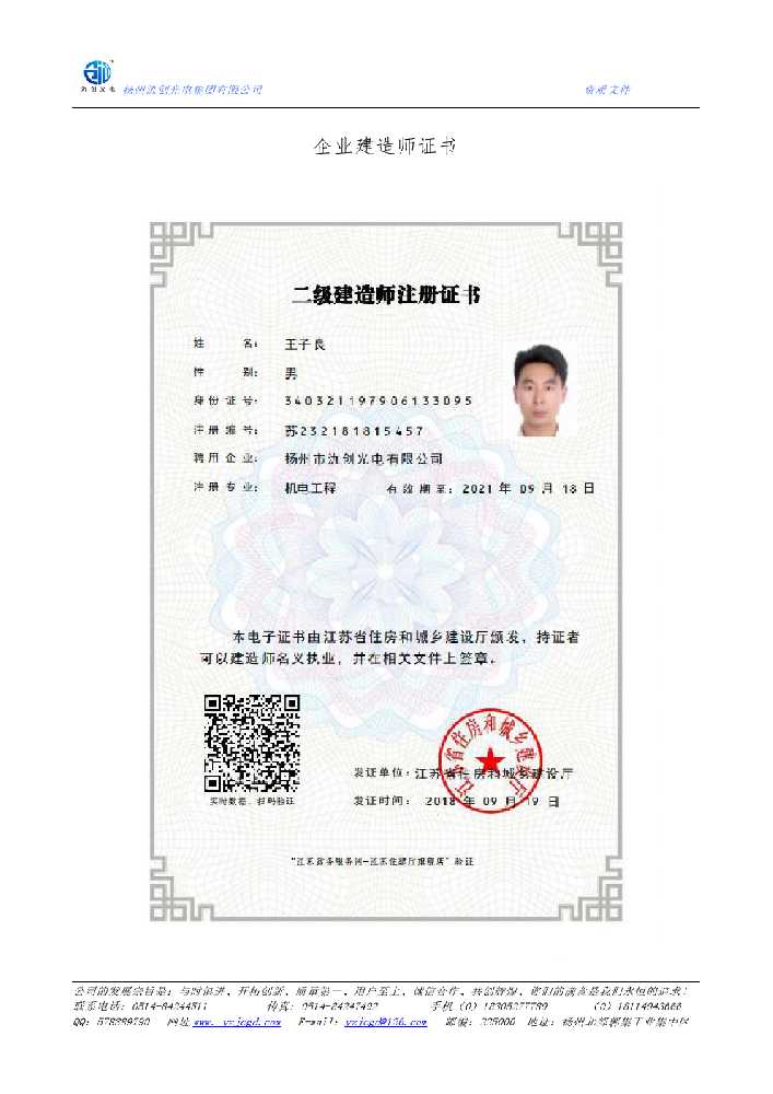 福鼎市企业建造师证书