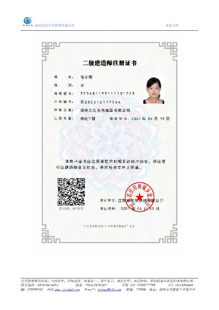 福鼎市二级建造师注册证书